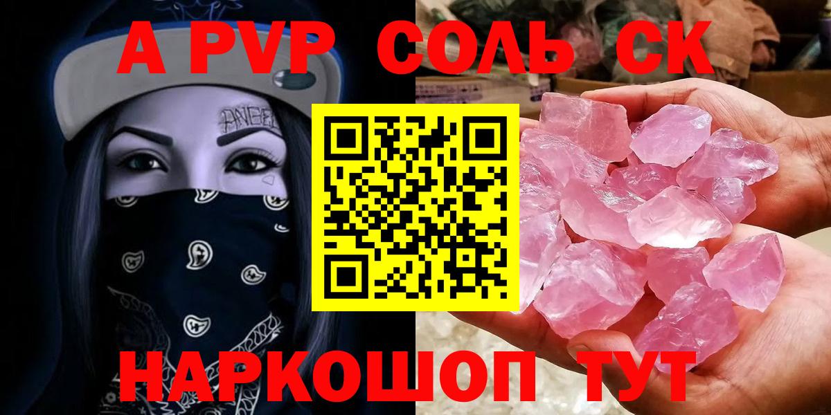 APVP VHQ  Альфа ПВП кристаллы  А ПВП  Вход с VPN  Сокол 