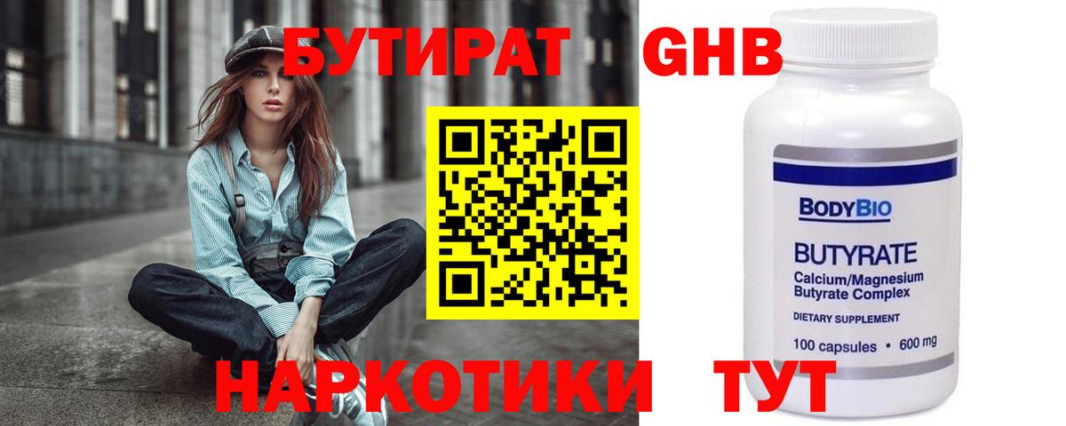 Бутират буратино Сокол