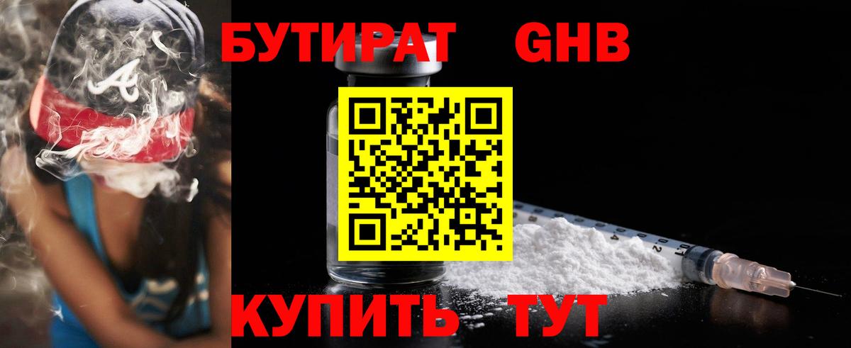 Бутират жидкий экстази  БУТИРАТ  Сокол  Вход с VPN 