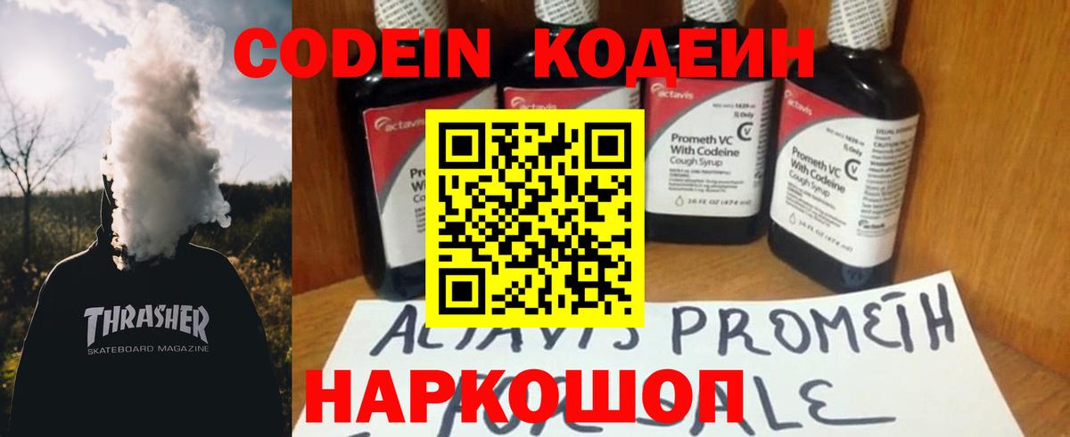 Кодеиновый сироп Lean напиток Lean (лин)  Codein напиток Lean (лин)  Вход с VPN  Сокол 
