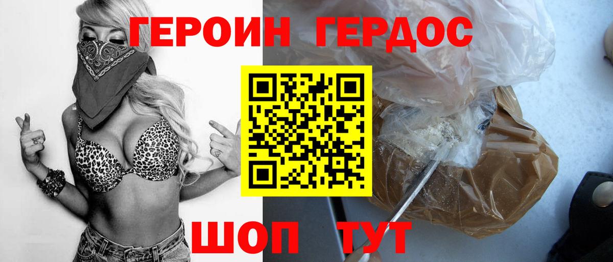 ГЕРОИН герыч Сокол