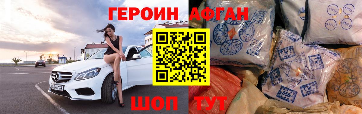 Героин афганец  Героин  Сокол  Вход с VPN 